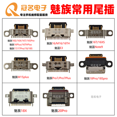 适用魅族尾插充电接口