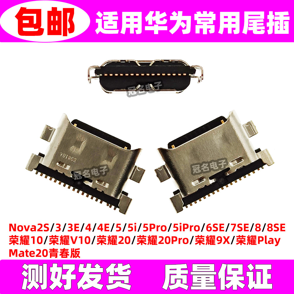 适用华为荣耀10 V10 20 Play 20pro 9X Mate20青春版 尾插接口