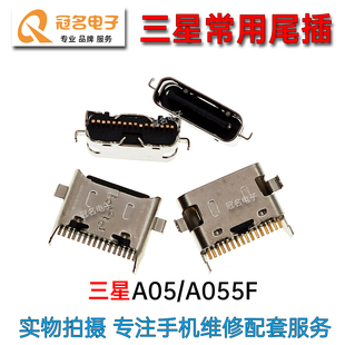 A057 A055F A15手机内置USB电源充电接口 A05S尾插 适用于三星A05