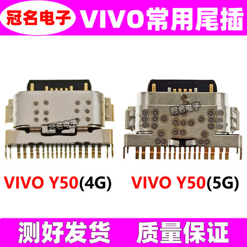 适用VIVO尾插充电接口