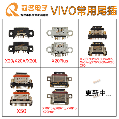 适用VIVO尾插充电接口