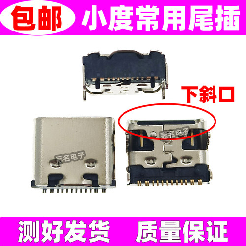 适用小度平板智能学习机尾插
