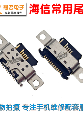 适用于 海信H11 H18 H20 F26哈利HLTE300T青春版HLTE500T尾插接口