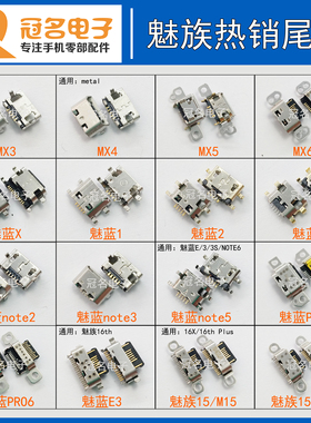 适用 魅蓝X/E2/E3/5note6魅族M15pro7mx6mx5/16x尾插安卓手机接口