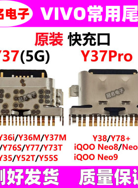 适用VIVO尾插充电接口