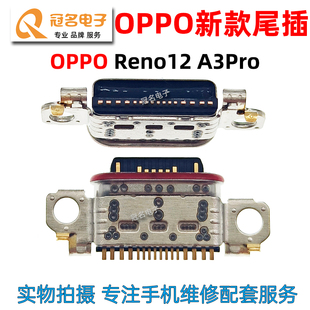 适用 OPPO Reno12 Reno13 A3Pro 尾插小板充电接口 SUB插头