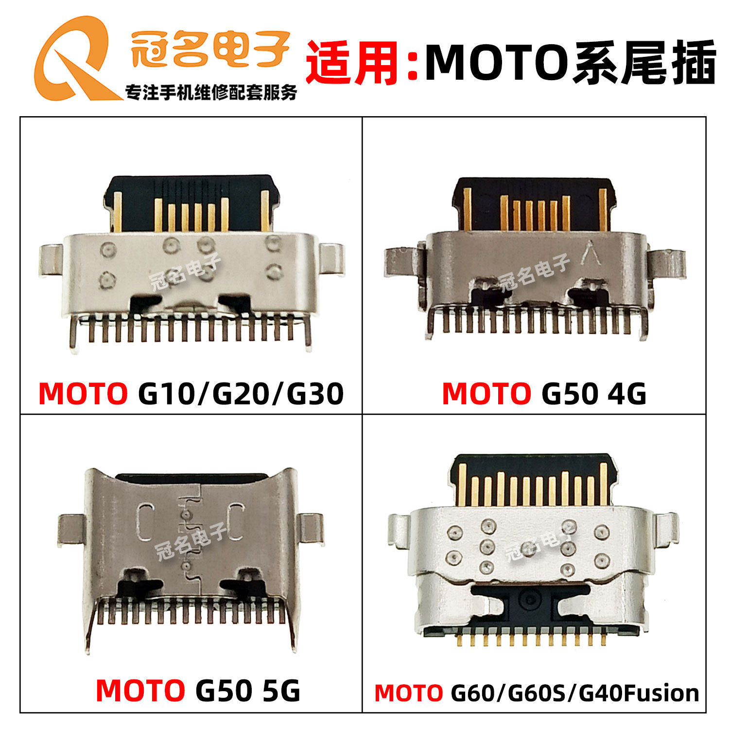 适用摩托罗拉尾插充电接口