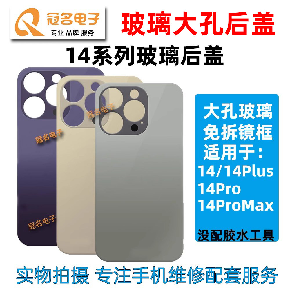 适用苹果14系列后盖大孔玻璃
