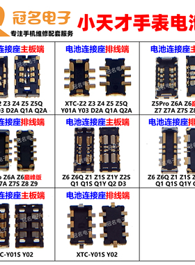小天才手表电池座子XTC-Z5Pro Z5Q Z6A Z7 Z8 Z2 Y02 Y03 D1触片