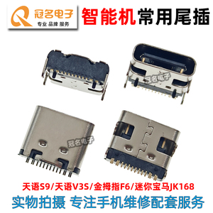 适用 天语S9 V3S 金拇指F6 迷你宝马JK168 尾插 小板充电接口