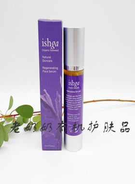 苏格兰ishga海草精华50ml补水保湿抗氧化