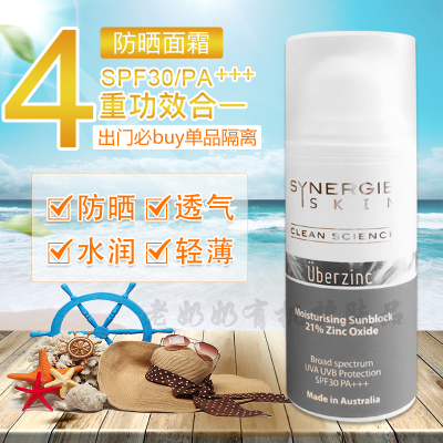 Synergie  Sikn UberZinc  Oxide物理防晒面霜不油腻防晒乳30ml