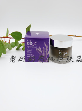 包邮英国进口原装苏格兰ishga海藻修复面膜 50ml输通毛孔补水提亮