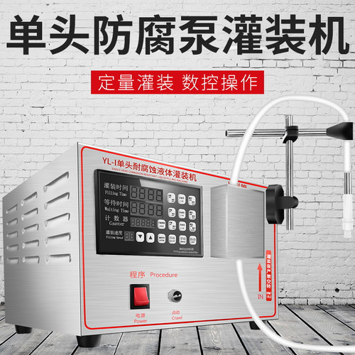 双丰凯驰加强型yl-1防腐泵灌装机