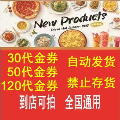 全國通用必勝客打折卡8折卡代金券 電子券 優惠券 折價 團購券