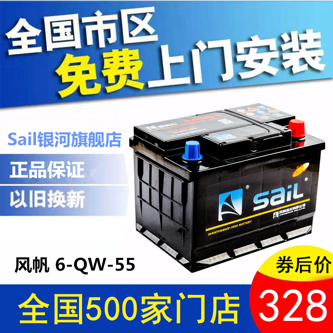 风帆蓄电池适配别克凯越雪佛兰乐风指南者乐骋景程12V55A汽车电瓶在类目 汽车/用品/配件/改装, 汽车零配件, 电气系统, 汽车电瓶/蓄电池中 - 来自Buy2taobao.com提供专业的淘宝代购服务