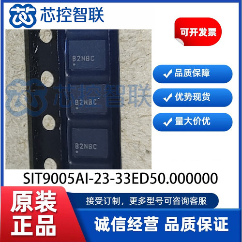 SIT9005AI-23-33ED50.000000 封装4-Pin QFN 有源MEMS晶振 SiTime