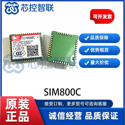 SIM800C 原装芯讯通GSM/GPRS四频模块短信数据传输物联网通信模组