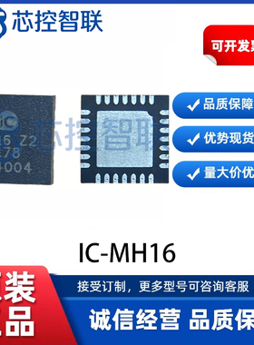IC-MH16 封装 QFN28WF-5x5mm 全新IC-Haus集成霍尔角度编码器芯片