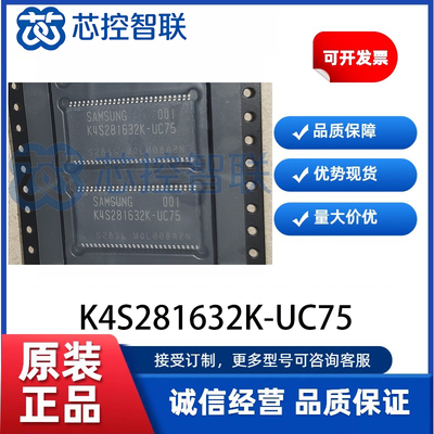 K4S281632K-UC75 全新原装正品 TSOP54 16M闪存芯片 SDRAM存储器