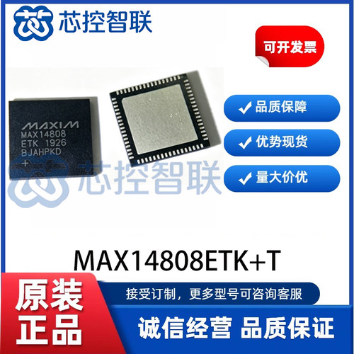 MAX14808ETK+T 封装TQFN68 八通道高压脉冲发生器电源芯片ADI美信