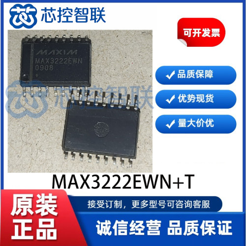 MAX3222EWN+T 封装 SOIC18  收发器RS232完全版2/2接口IC芯片全新