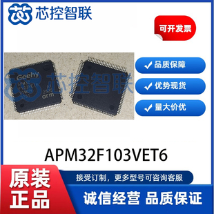 M3内核512K存储器 Cortex APM32F103VET6 微控制器32位ARM