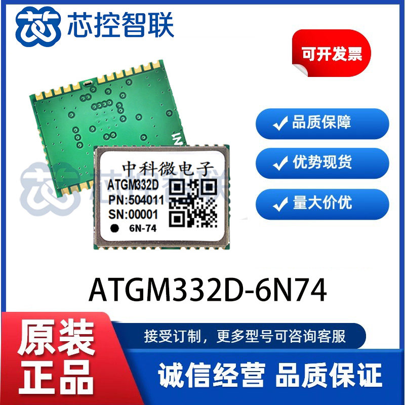 ATGM332D-6N74北斗GPS全模定位模块兼容替代NEO-M9