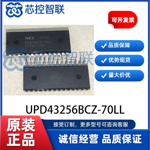 UPD43256BCZ-70LL  封装DIP28原装正品CMOS静态RAM的32K字×8位