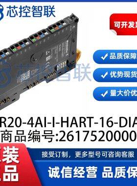 UR20-4AI-I-HART-16-DIAG 魏德米勒 2617520000 全新 远程IO模块
