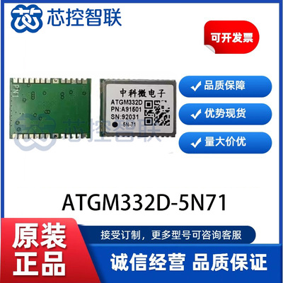 ATGM332D-5N71 北斗GPS双模模块 带惯导 RTK定位