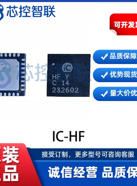 IC-HF 封装 QFN32-5x5mm 全新  IC-HAUS 差分线驱动器 / 接收器