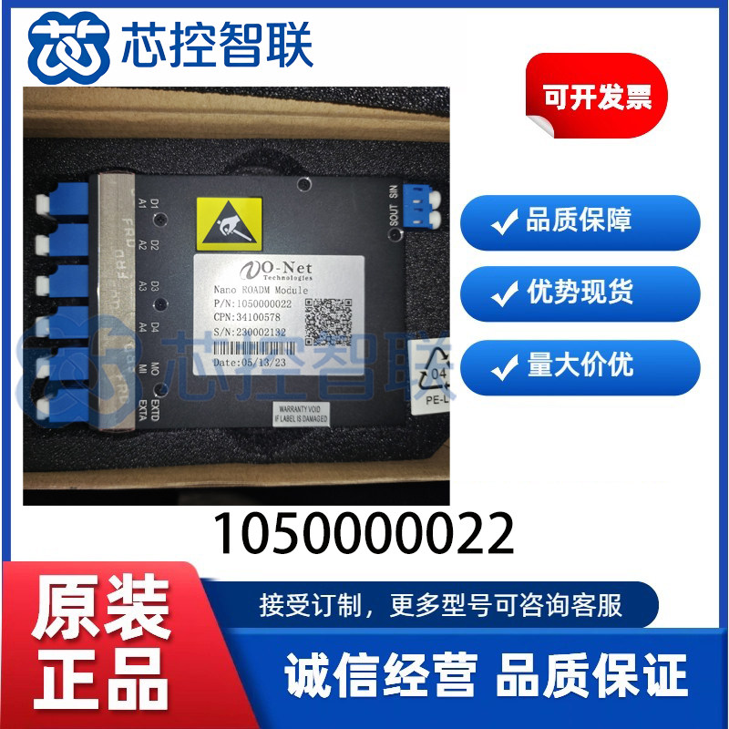 1050000022 昂纳科技O-Net密集波分复用纳米级可重构光分插复用器