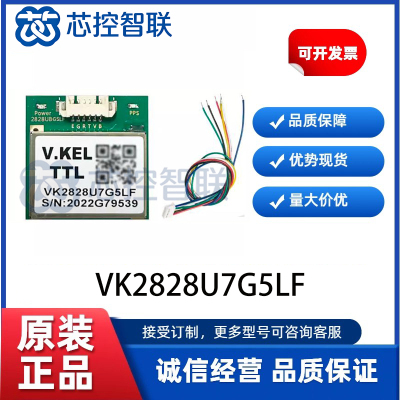 VK2828U7G5LF gps模块带天线 TTL电平 1-10Hz 带FLASH 飞控航模