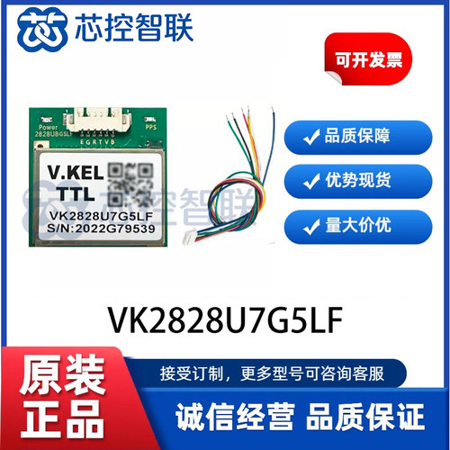 VK2828U7G5LF gps模块带天线 TTL电平 1-10Hz 带FLASH 飞控航模