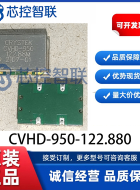 CVHD-950-122.880 现货压控晶体振荡器VCXO122.880MHZ低相噪工业