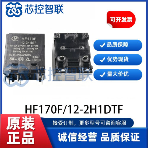 HF170F/12-2H1DTF 全新原装 宏发太阳能光伏继电器8脚40A二常开
