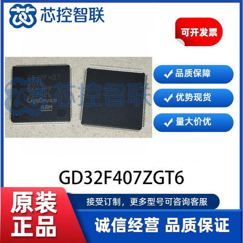 GD32F407ZGT6 原装LQFP-144 ARM Cortex-M4 32位微控制器-MCU芯片