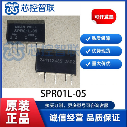 SPR01L-05 全新MEANWELL明纬 DC隔离电源模块 单列直插稳压转换器