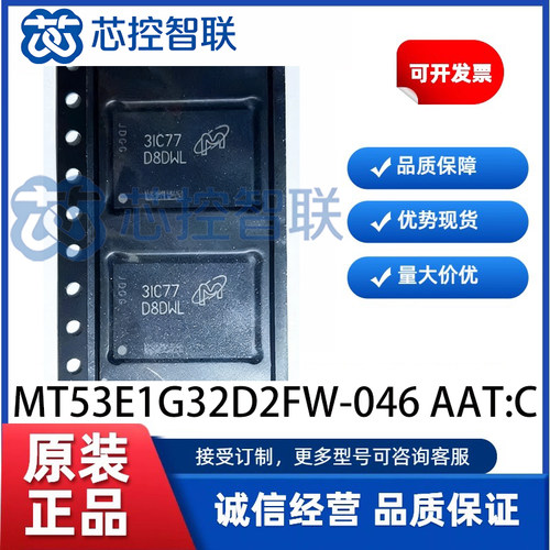 MT53E1G32D2FW-046 AAT:C 丝印D8DWL封装TFBGA-200存取存储器芯片