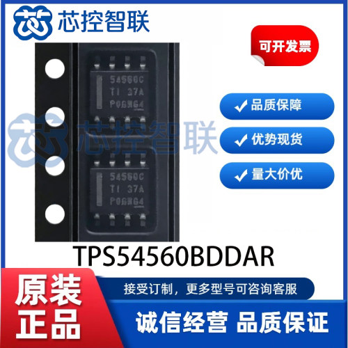 TPS54560BDDAR 封装SO-8 降压稳压器4.5~60 输入1%-0.8V基准电源