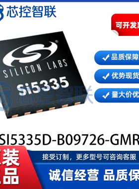 SI5335D-B09726-GMR 高精度可编程4输出时钟发生器缓冲器全新原装