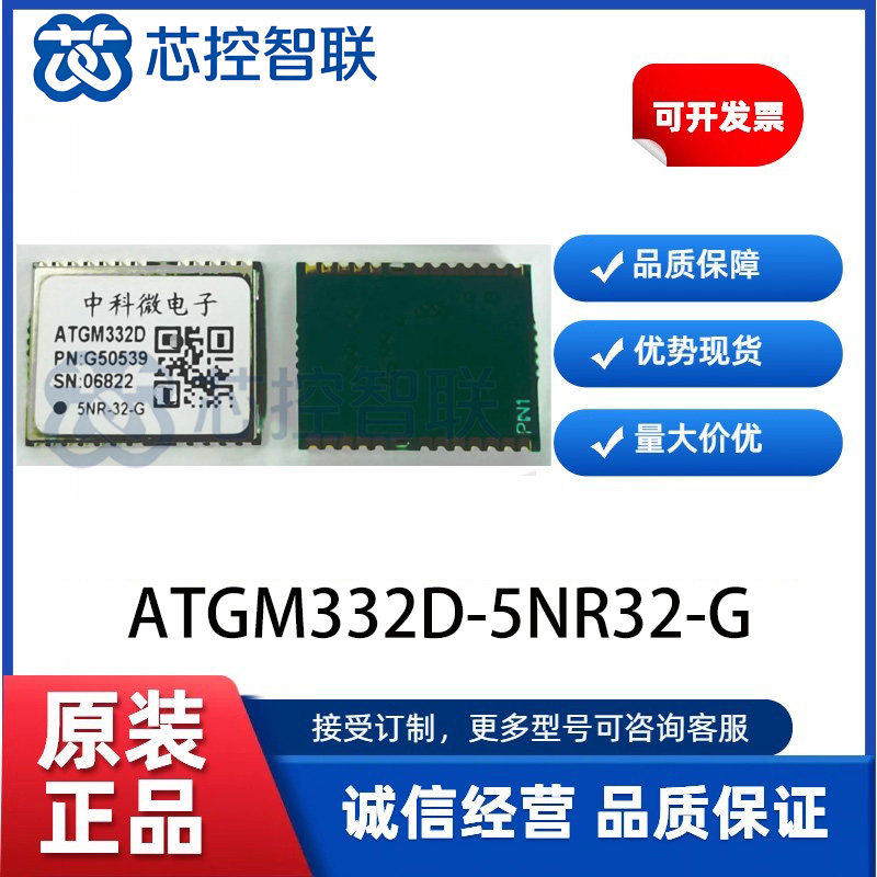 ATGM332D-5NR32-G 中科微北斗GPS带FLASH双模定位模块组