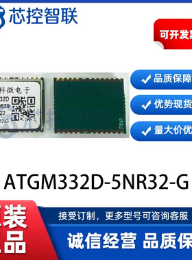 ATGM332D-5NR32-G 中科微北斗GPS带FLASH双模定位模块组