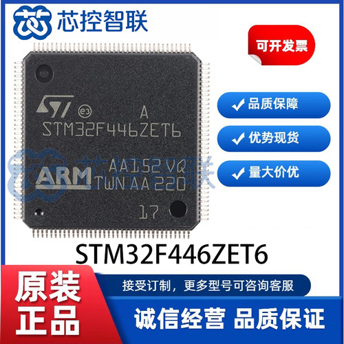 STM32F446ZET6 全新原装 LQFP-144 ARM Cortex-M4 32位微控制器