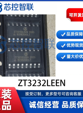 ZT3232LEEN 全新原装RS232芯片 品牌ASIX(台湾亚信) 封装SOIC-16