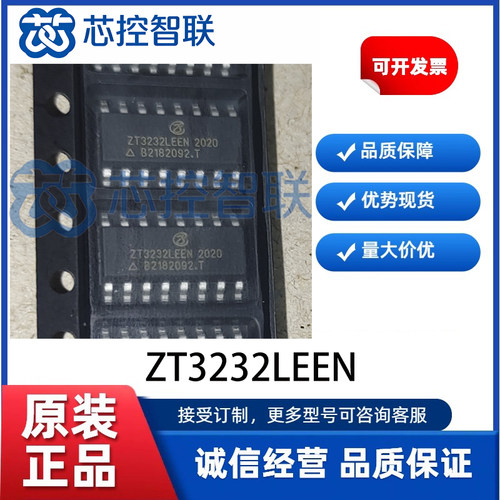 ZT3232LEEN 全新原装RS232芯片 品牌ASIX(台湾亚信) 封装SOIC-16