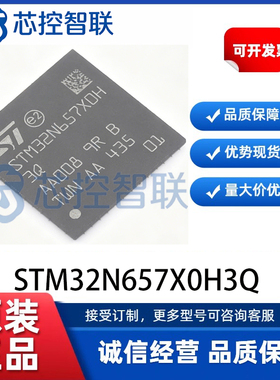 STM32N657X0H3Q 封装BGA-264 Arm Cortex-M55处理器ST Neural-ART