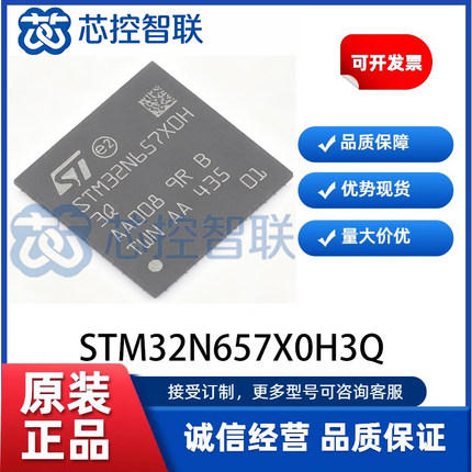 STM32N657X0H3Q 封装BGA-264 Arm Cortex-M55处理器ST Neural-ART