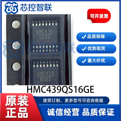 HMC439QS16GETR 封装QSOP-16 宽带数字鉴相鉴频器 缓冲放大器全新